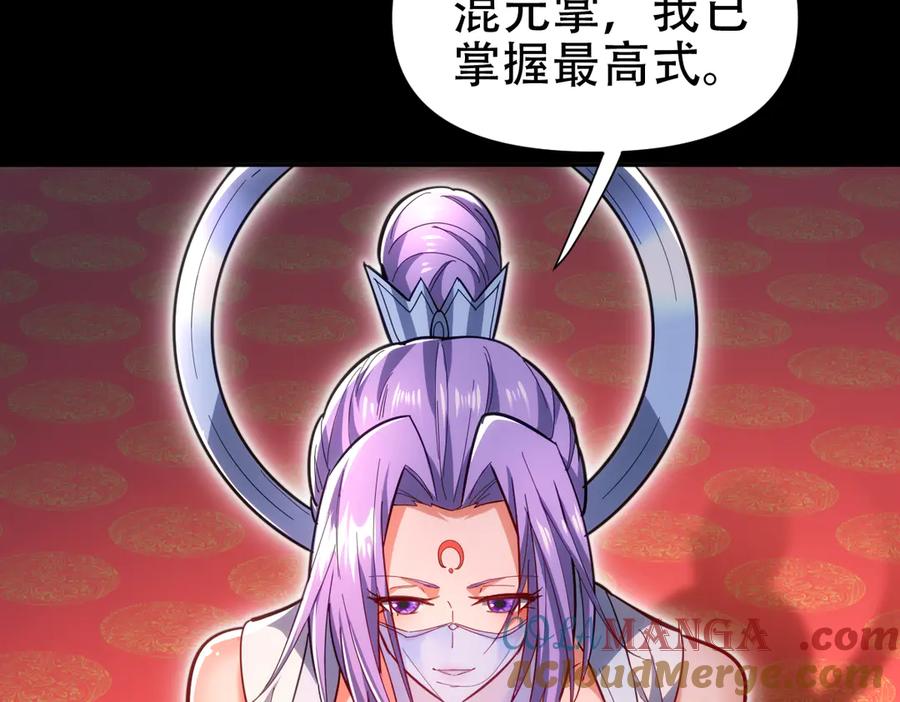 开局震惊女帝老婆，我无敌了 第60话 来自各方的橄榄枝 第25页
