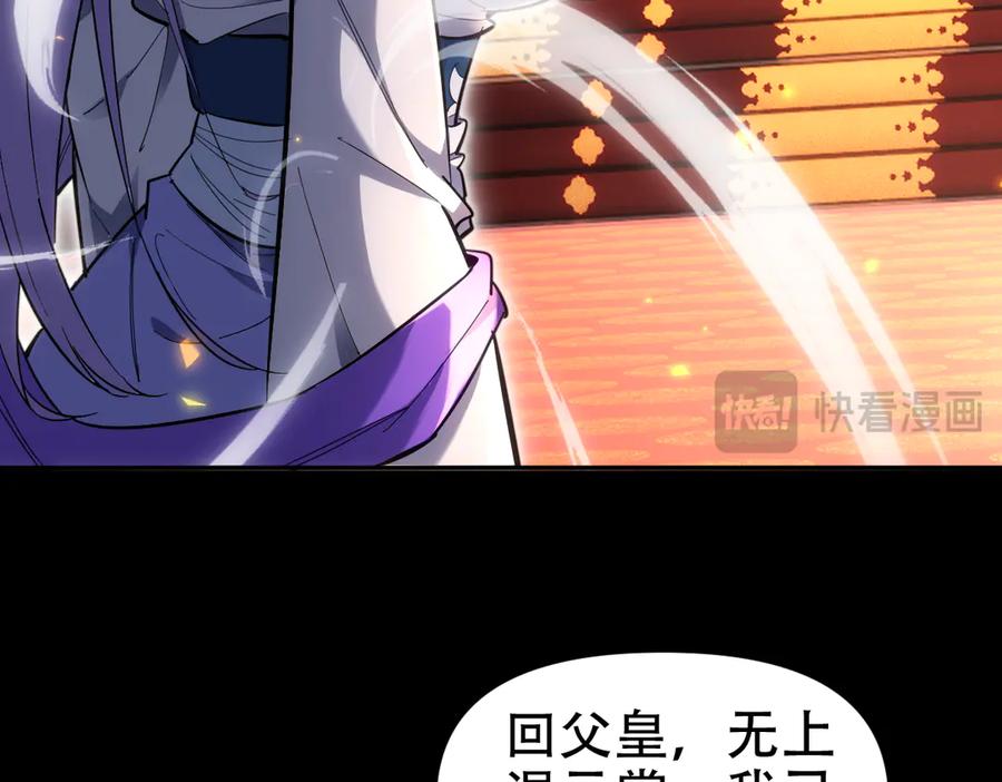 开局震惊女帝老婆，我无敌了 第60话 来自各方的橄榄枝 第24页