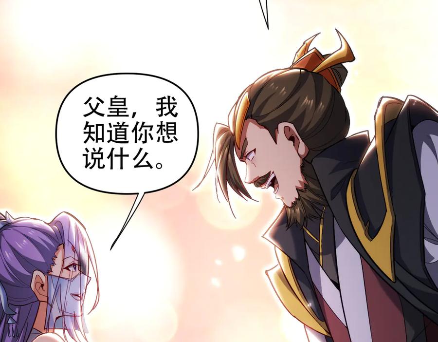 开局震惊女帝老婆，我无敌了 第60话 来自各方的橄榄枝 第68页