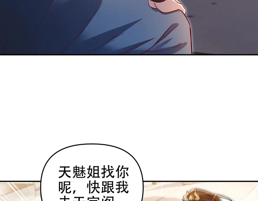 开局震惊女帝老婆，我无敌了 第60话 来自各方的橄榄枝 第94页