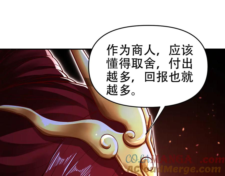 开局震惊女帝老婆，我无敌了 第60话 来自各方的橄榄枝 第149页