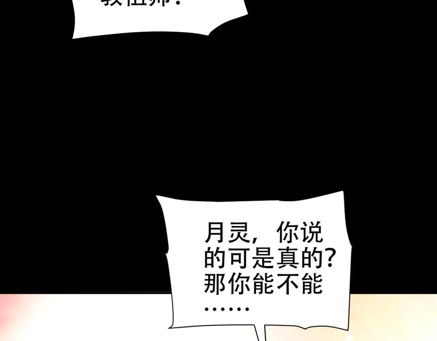 开局震惊女帝老婆，我无敌了 第60话 来自各方的橄榄枝 第67页