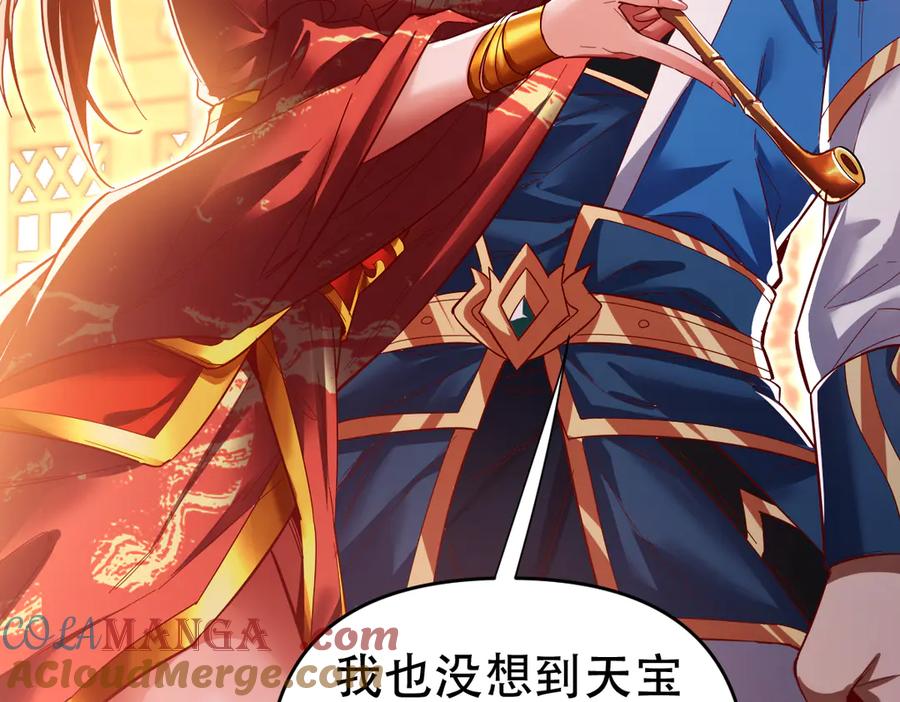 开局震惊女帝老婆，我无敌了 第60话 来自各方的橄榄枝 第113页