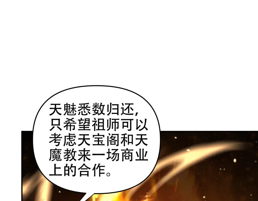 开局震惊女帝老婆，我无敌了 第60话 来自各方的橄榄枝 第122页