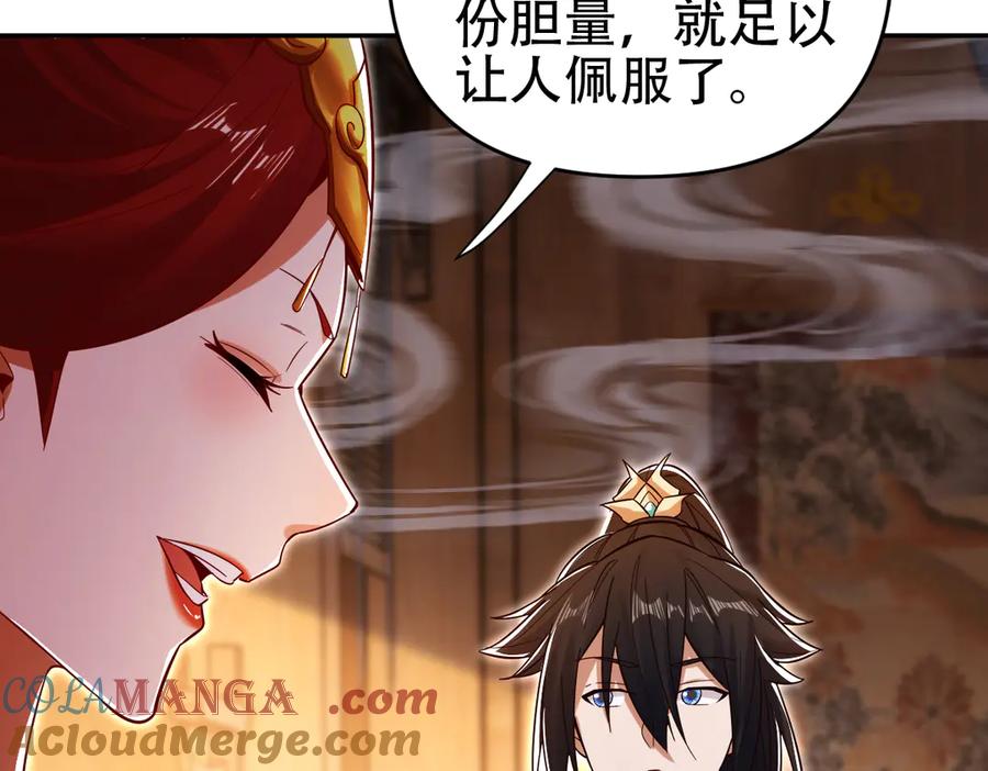 开局震惊女帝老婆，我无敌了 第60话 来自各方的橄榄枝 第117页
