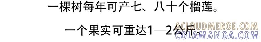 《胖达x胖达》第61话 第23页