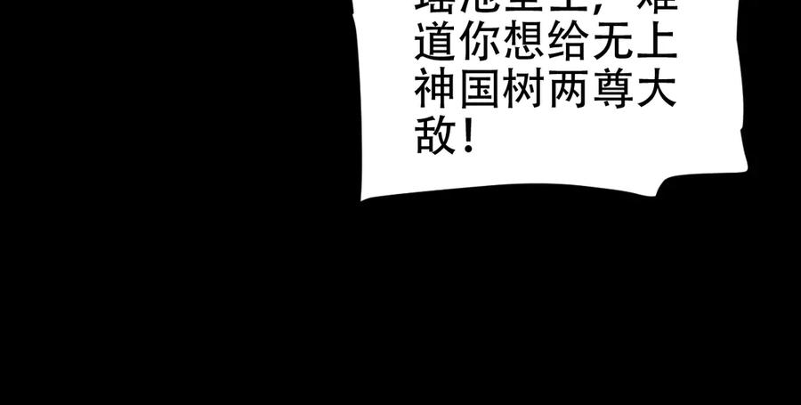 开局震惊女帝老婆，我无敌了 第60话 来自各方的橄榄枝 第80页