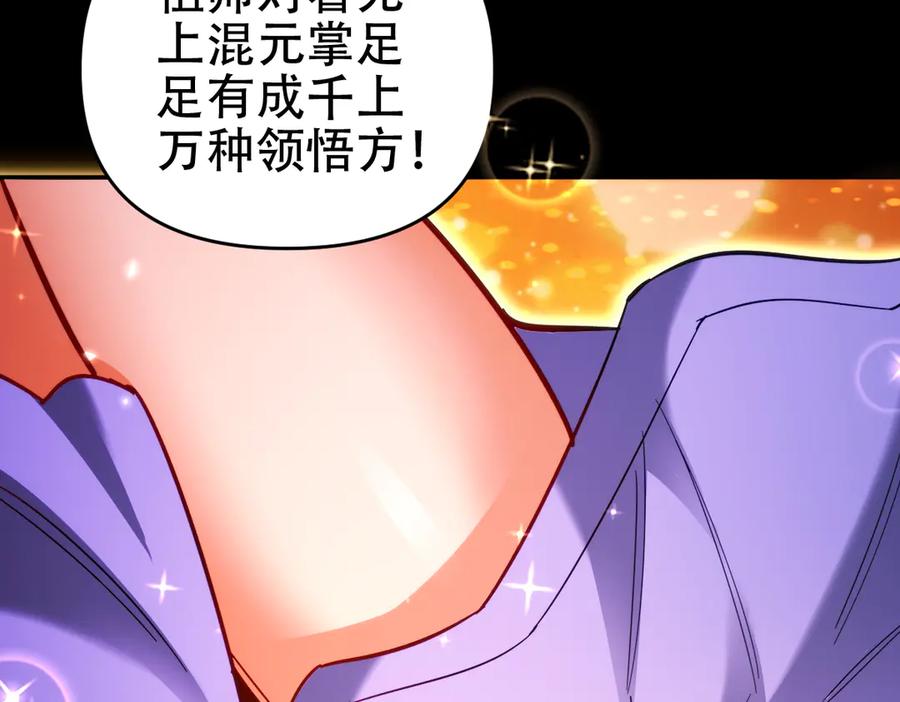 开局震惊女帝老婆，我无敌了 第60话 来自各方的橄榄枝 第59页