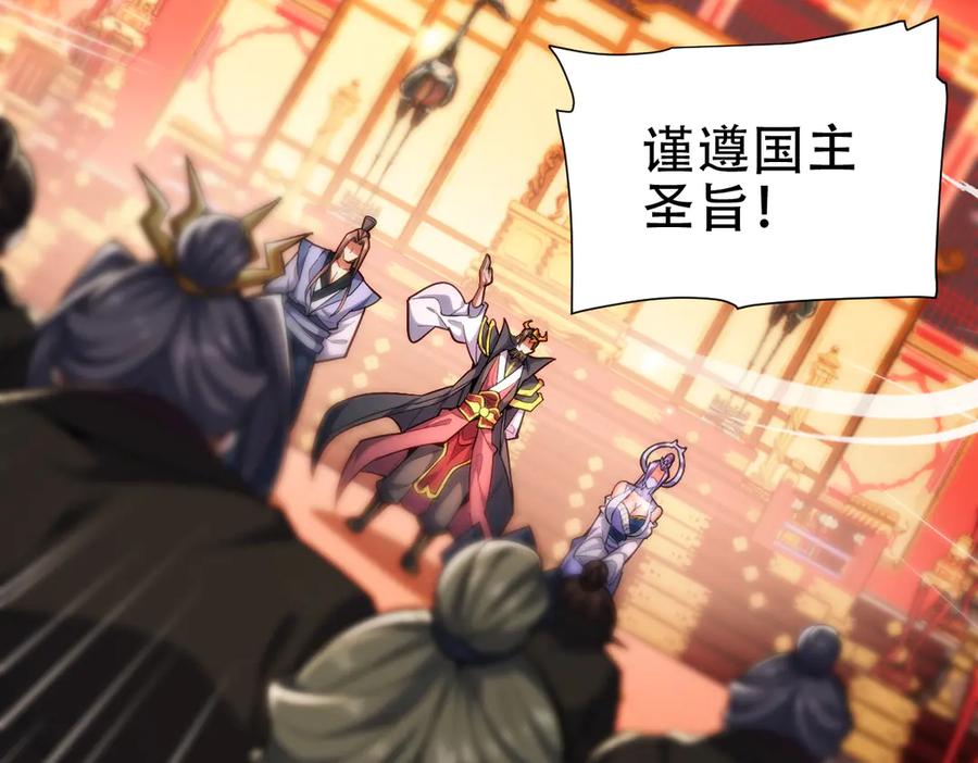 开局震惊女帝老婆，我无敌了 第60话 来自各方的橄榄枝 第75页