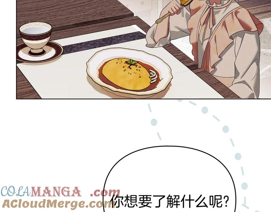 默许侵占 - 第61话 我讨厌你 - 第141张图