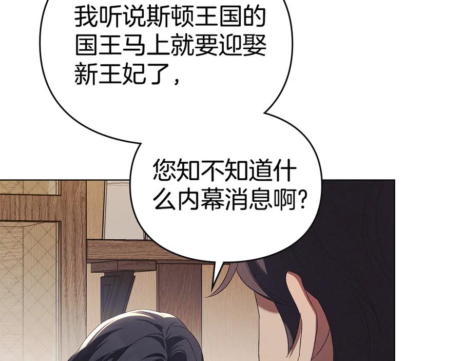 默许侵占 - 第61话 我讨厌你 - 第143张图