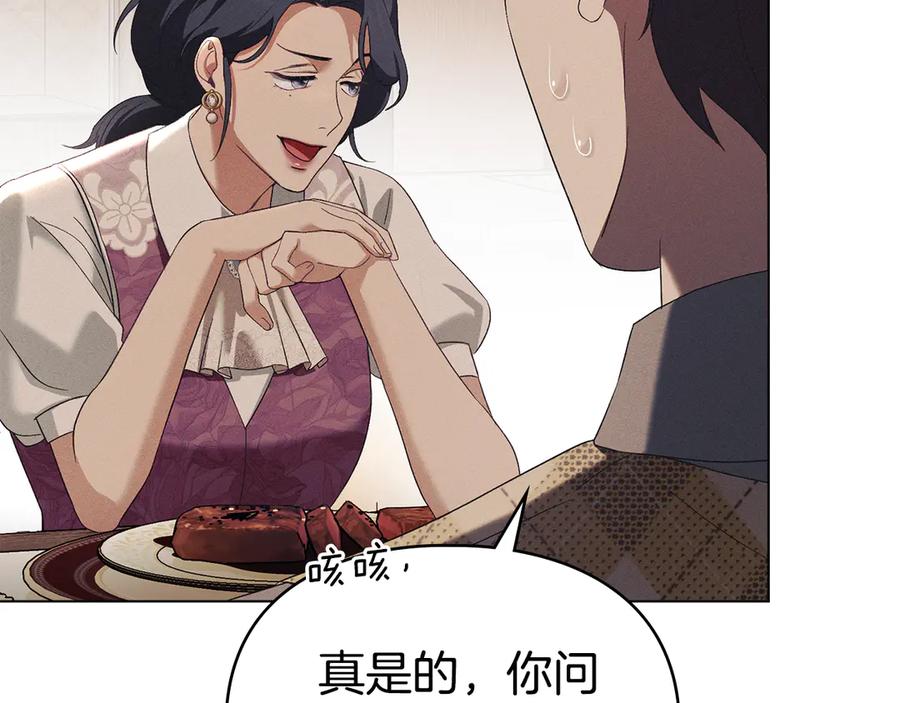 默许侵占 - 第61话 我讨厌你 - 第144张图