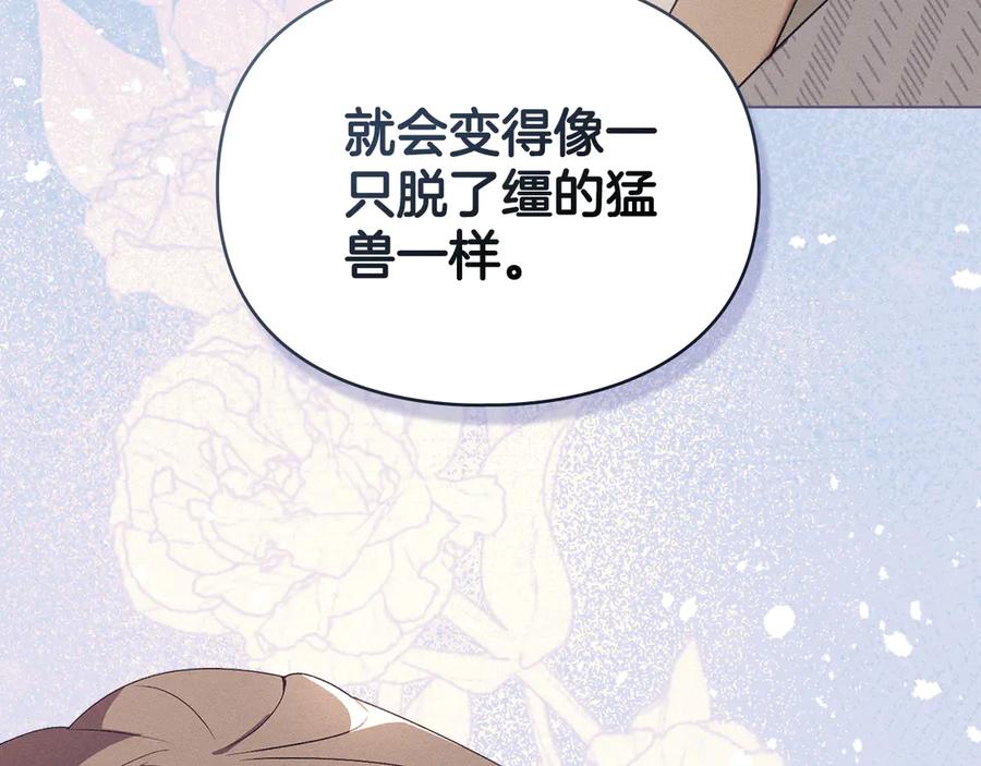默许侵占 - 第61话 我讨厌你 - 第136张图