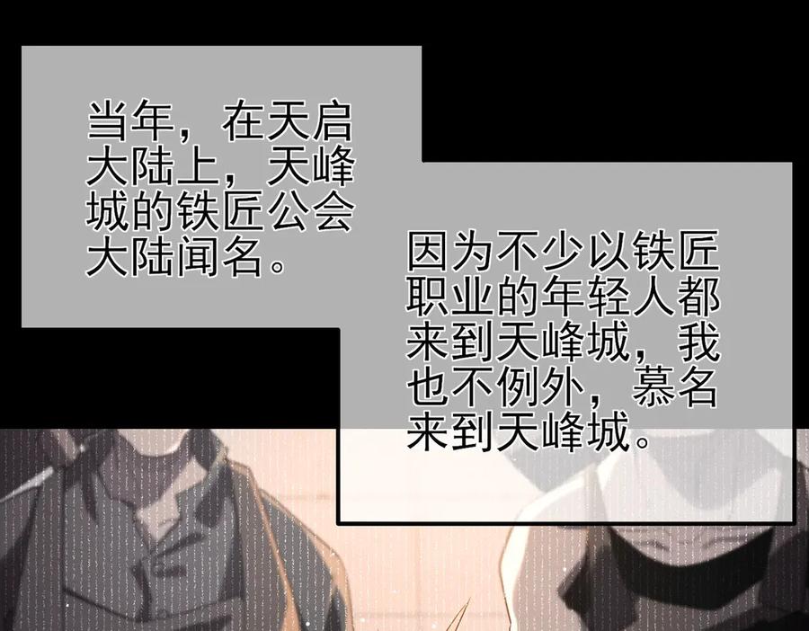 《我靠无敌被动打出成吨伤害！》第62话 蒋老的心结 第98页