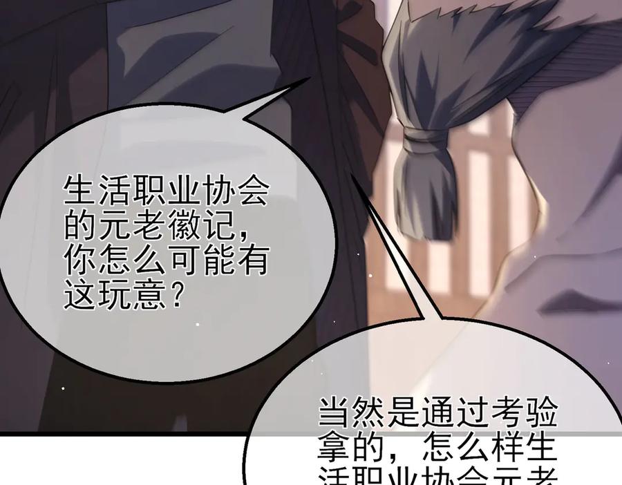 《我靠无敌被动打出成吨伤害！》第62话 蒋老的心结 第91页