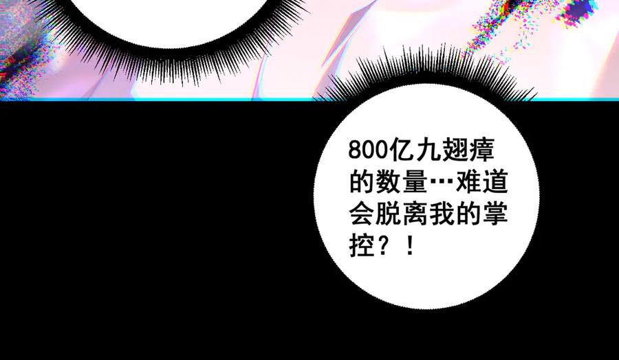 《虫族主宰：我玩的就是天灾》第64话 推平地渊 第123页