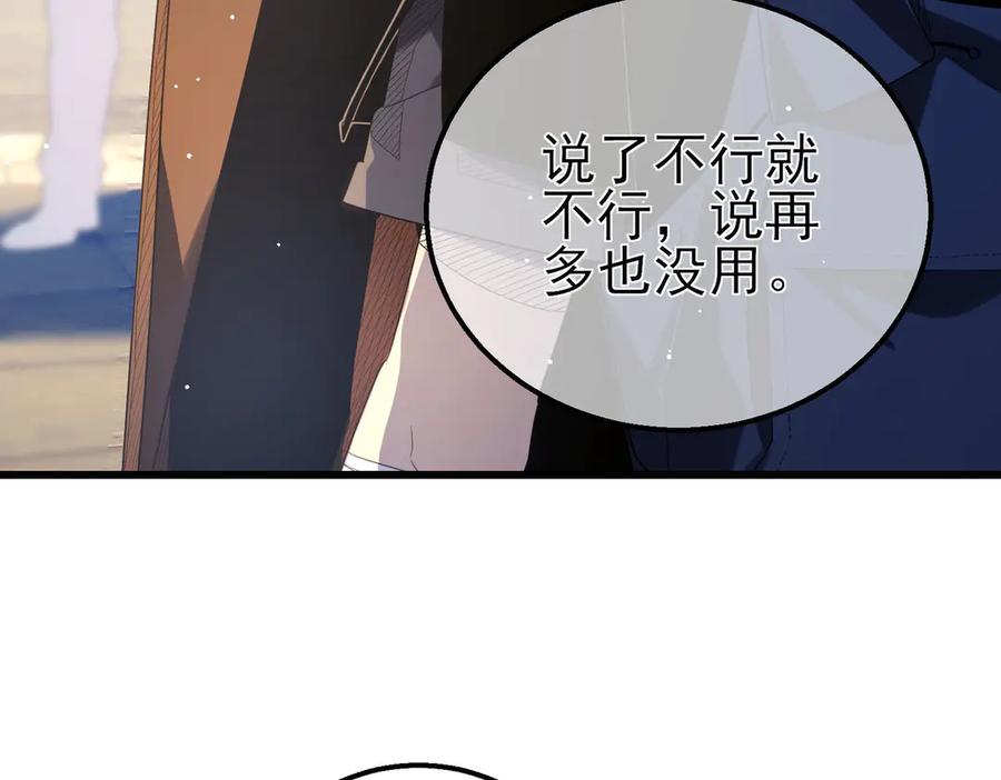 《我靠无敌被动打出成吨伤害！》第62话 蒋老的心结 第60页