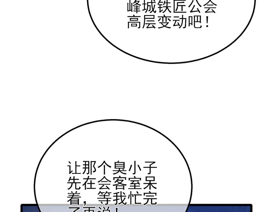 《我靠无敌被动打出成吨伤害！》第62话 蒋老的心结 第75页