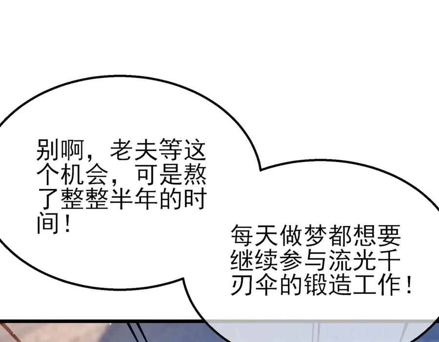 《我靠无敌被动打出成吨伤害！》第62话 蒋老的心结 第83页