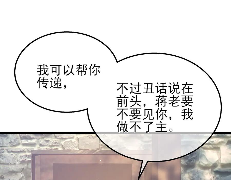 《我靠无敌被动打出成吨伤害！》第62话 蒋老的心结 第63页