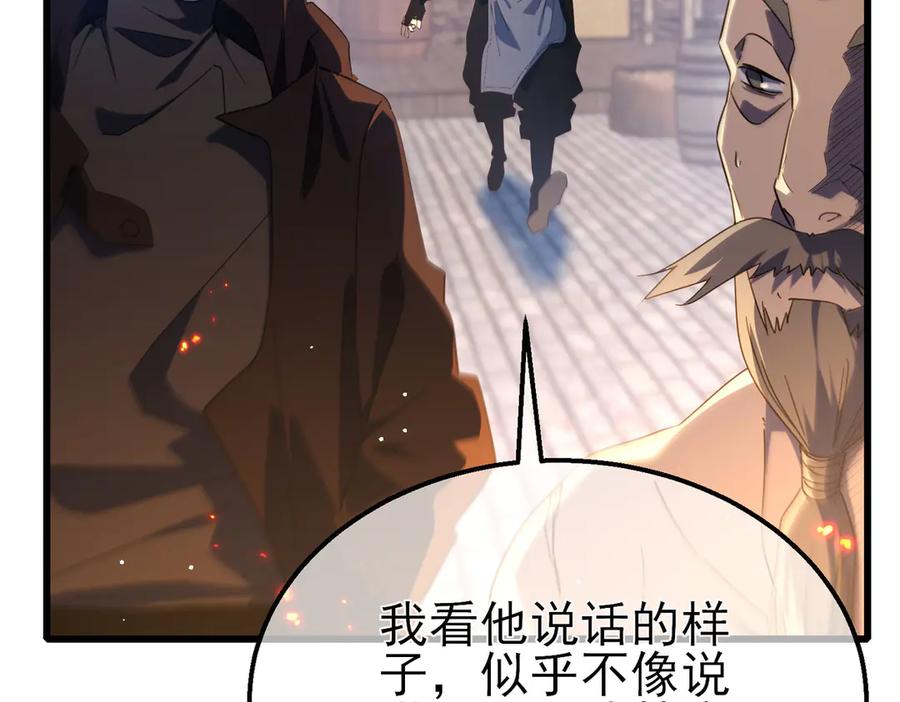 《我靠无敌被动打出成吨伤害！》第62话 蒋老的心结 第71页