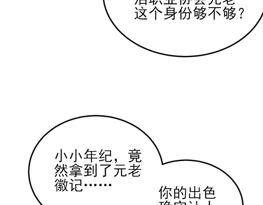 《我靠无敌被动打出成吨伤害！》第62话 蒋老的心结 第92页