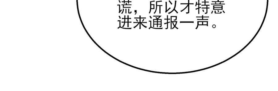 《我靠无敌被动打出成吨伤害！》第62话 蒋老的心结 第72页