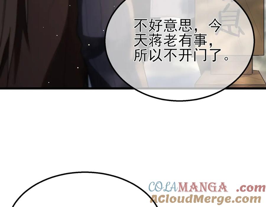 《我靠无敌被动打出成吨伤害！》第62话 蒋老的心结 第57页