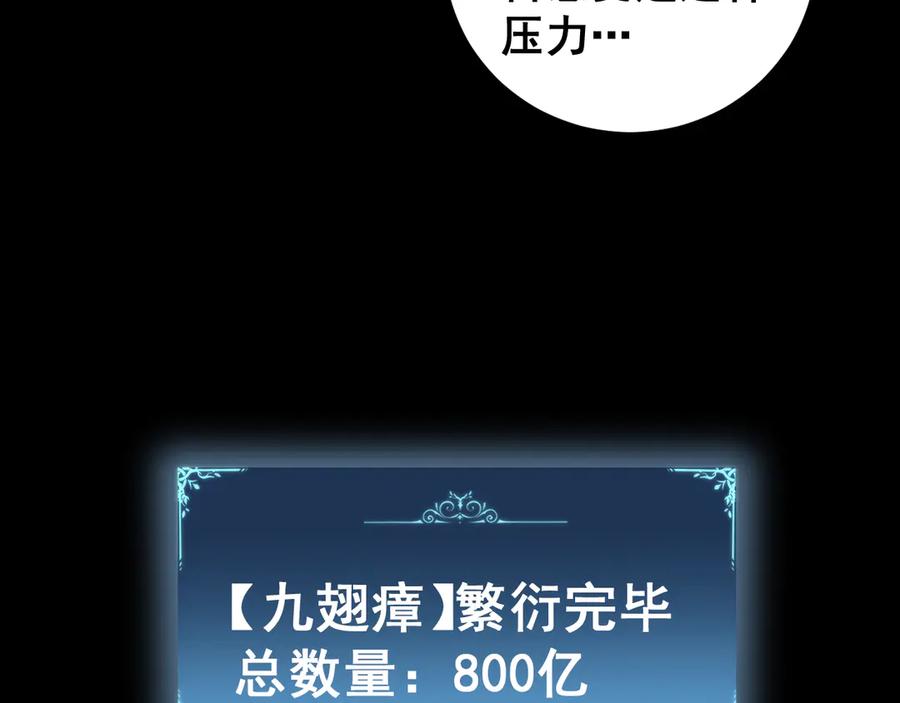 《虫族主宰：我玩的就是天灾》第64话 推平地渊 第138页