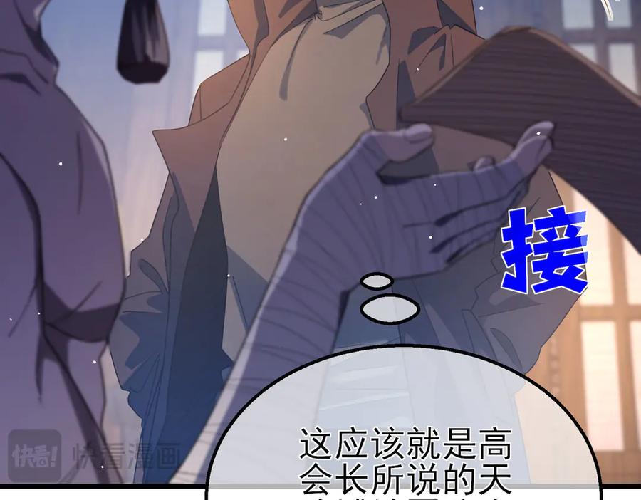 《我靠无敌被动打出成吨伤害！》第62话 蒋老的心结 第74页