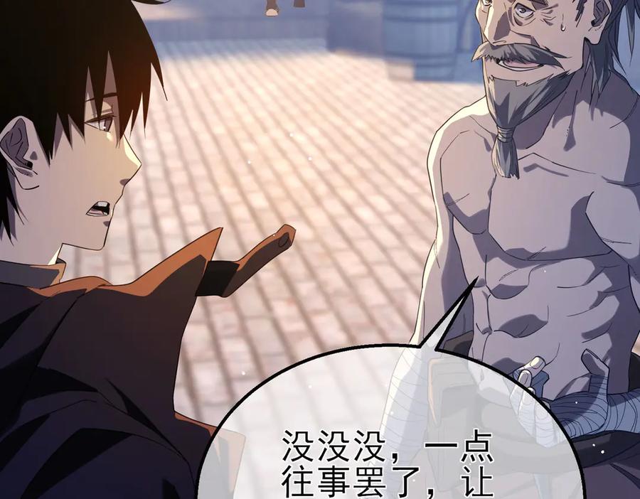 《我靠无敌被动打出成吨伤害！》第62话 蒋老的心结 第79页
