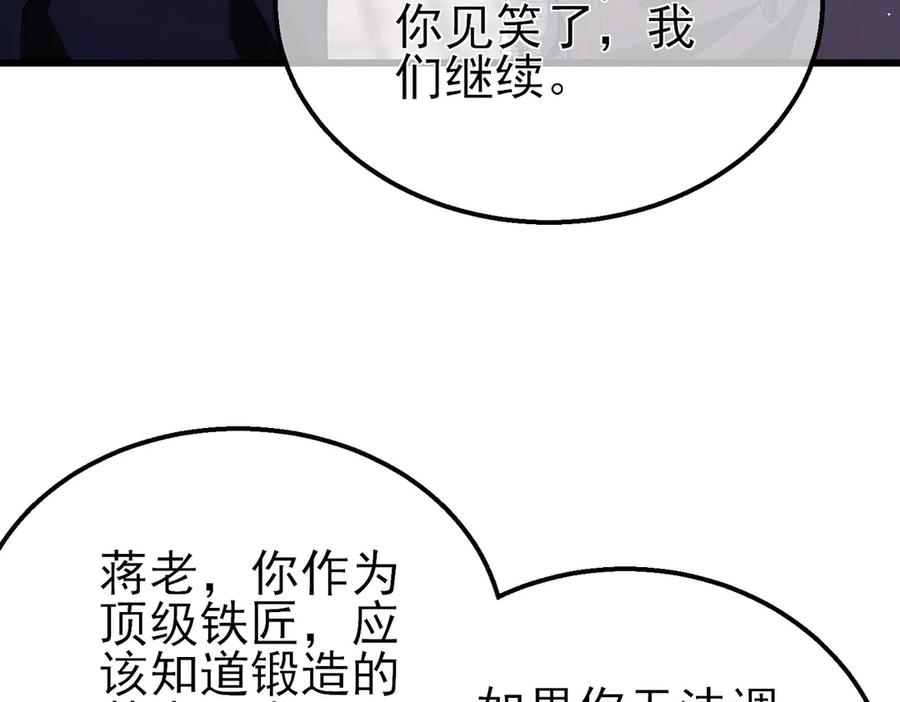 《我靠无敌被动打出成吨伤害！》第62话 蒋老的心结 第80页