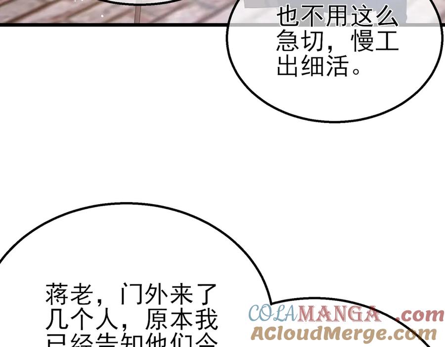 《我靠无敌被动打出成吨伤害！》第62话 蒋老的心结 第69页