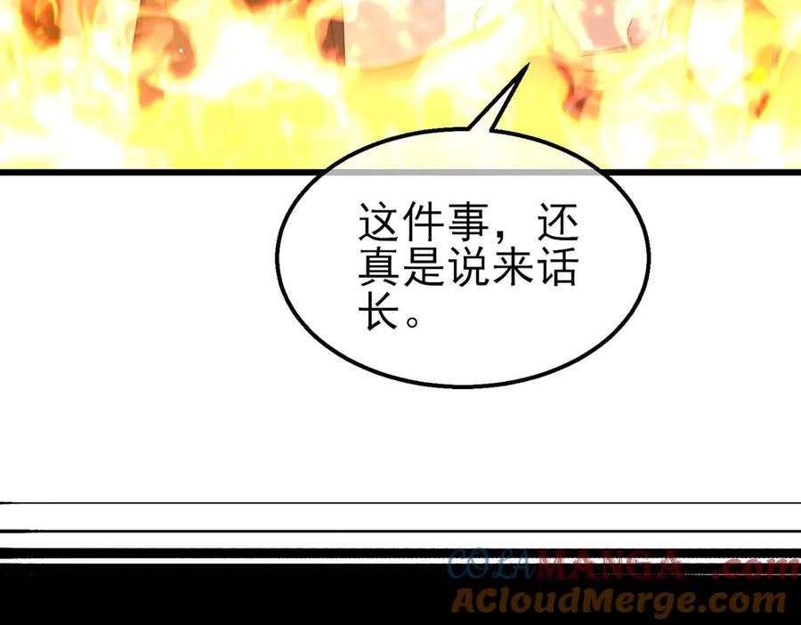 《我靠无敌被动打出成吨伤害！》第62话 蒋老的心结 第97页