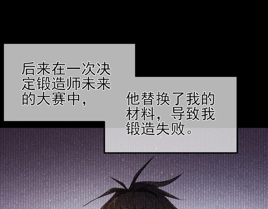 《我靠无敌被动打出成吨伤害！》第62话 蒋老的心结 第110页