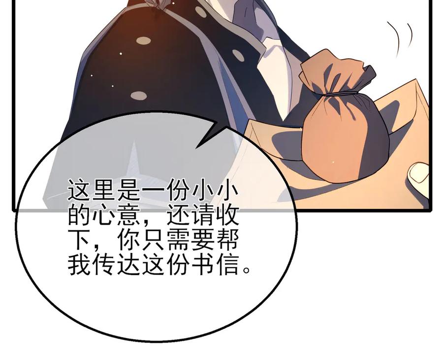 《我靠无敌被动打出成吨伤害！》第62话 蒋老的心结 第62页