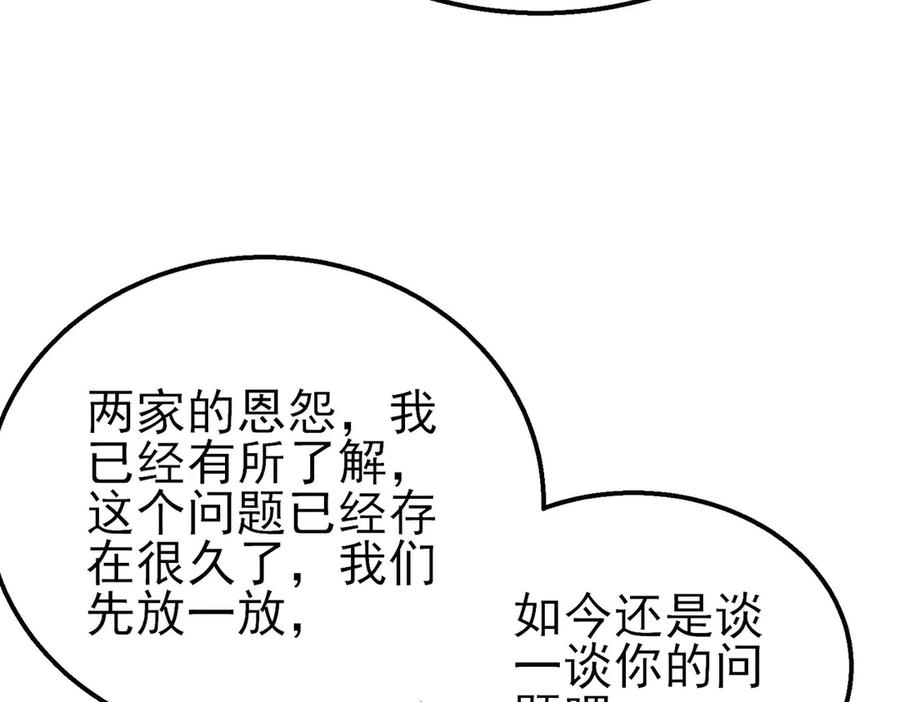 《我靠无敌被动打出成吨伤害！》第62话 蒋老的心结 第95页