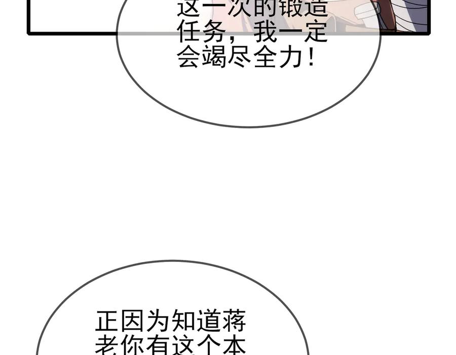 《我靠无敌被动打出成吨伤害！》第62话 蒋老的心结 第48页