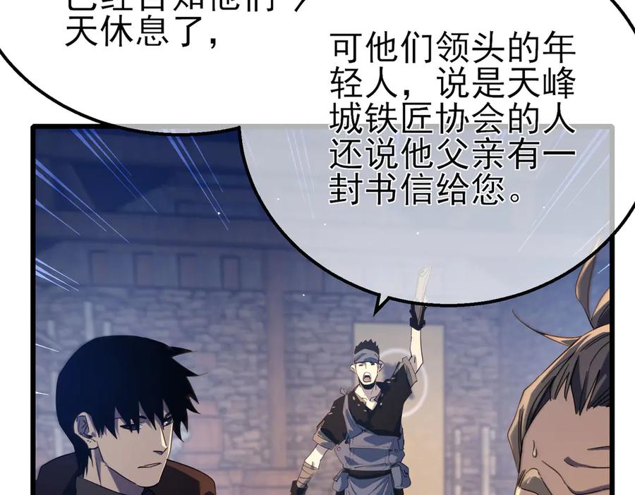 《我靠无敌被动打出成吨伤害！》第62话 蒋老的心结 第70页