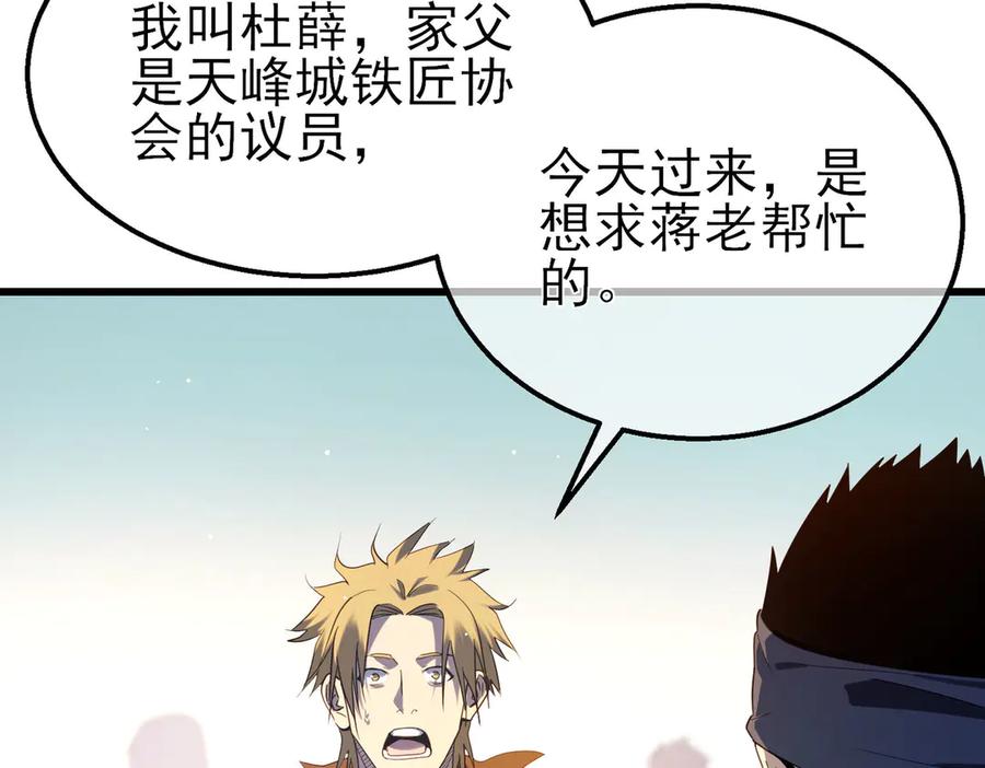 《我靠无敌被动打出成吨伤害！》第62话 蒋老的心结 第58页