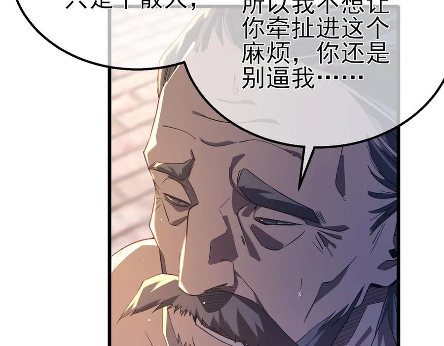 《我靠无敌被动打出成吨伤害！》第62话 蒋老的心结 第87页