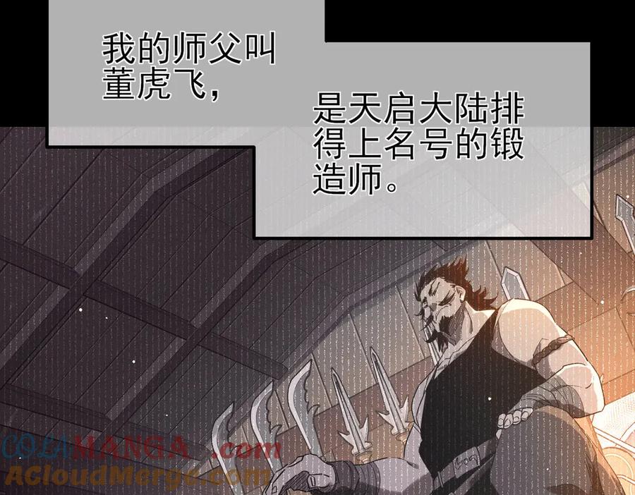 《我靠无敌被动打出成吨伤害！》第62话 蒋老的心结 第101页