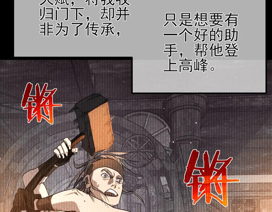《我靠无敌被动打出成吨伤害！》第62话 蒋老的心结 第104页