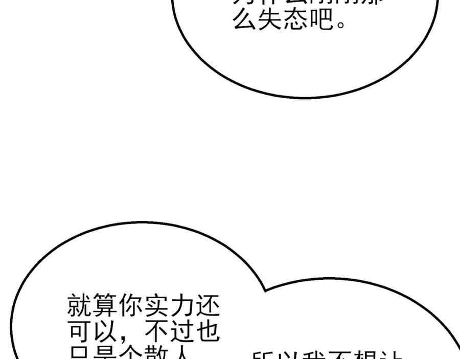《我靠无敌被动打出成吨伤害！》第62话 蒋老的心结 第86页