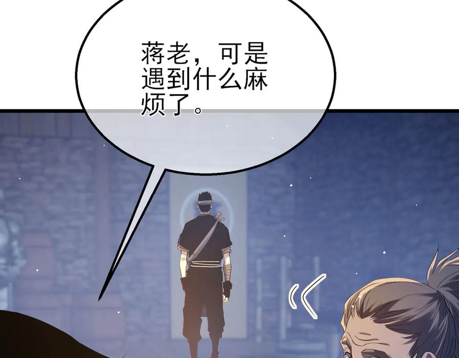 《我靠无敌被动打出成吨伤害！》第62话 蒋老的心结 第78页