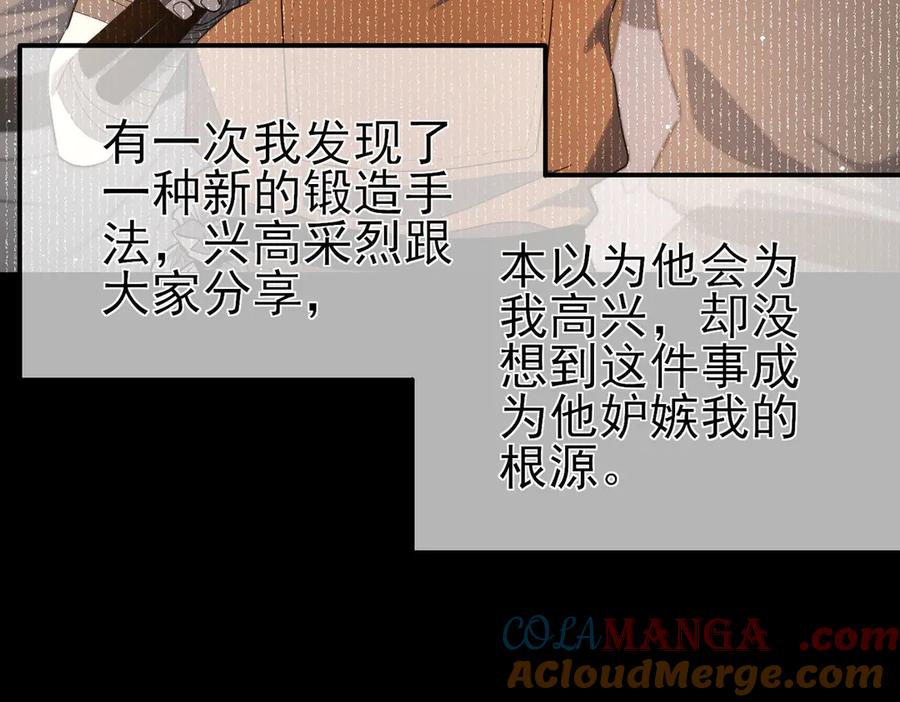 《我靠无敌被动打出成吨伤害！》第62话 蒋老的心结 第109页