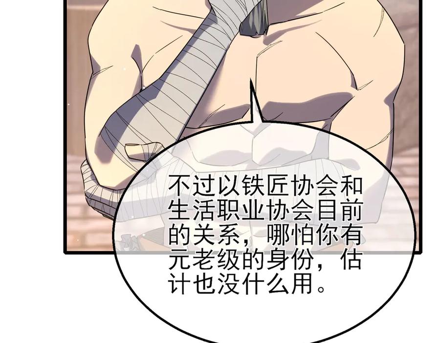 《我靠无敌被动打出成吨伤害！》第62话 蒋老的心结 第94页