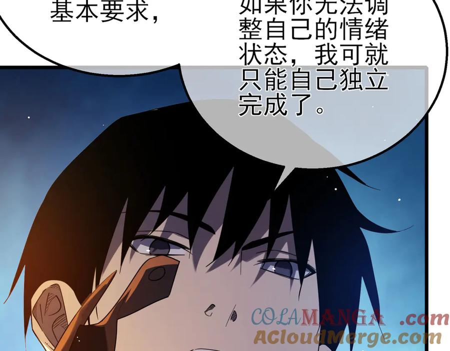 《我靠无敌被动打出成吨伤害！》第62话 蒋老的心结 第81页