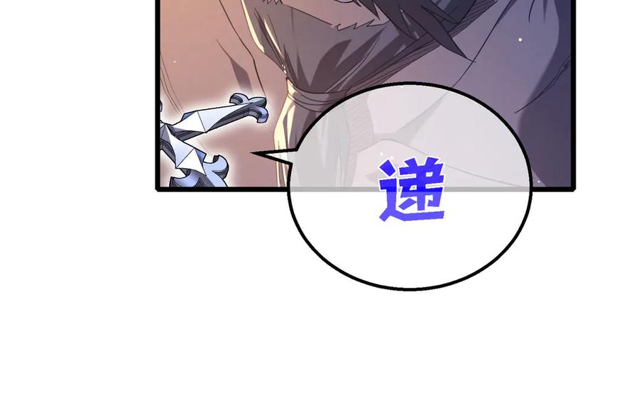 《我靠无敌被动打出成吨伤害！》第62话 蒋老的心结 第88页