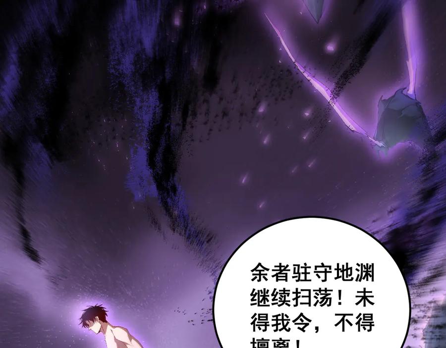 《虫族主宰：我玩的就是天灾》第64话 推平地渊 第140页